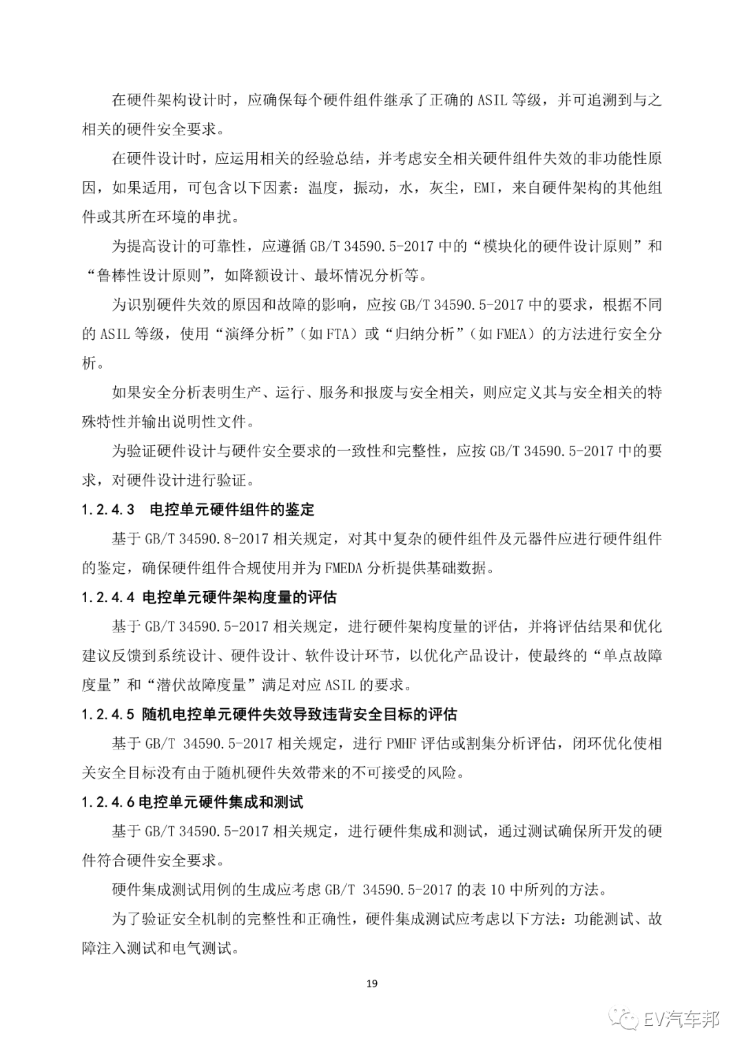 《电动汽车安全指南》2021版 (工业和信息化部、国家能源局指导编制)的图23